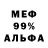 МЕФ кристаллы johnny delbick